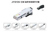 JY135系列直线模组
