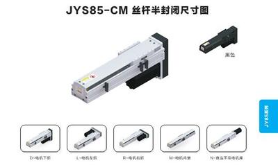 JY85系列直线模组