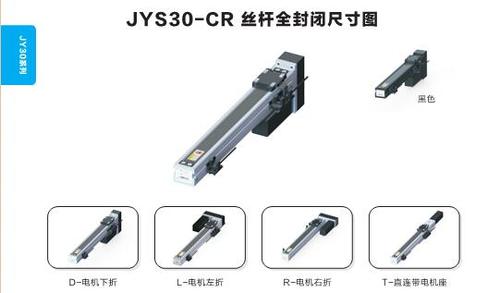 JY30系列直线模组