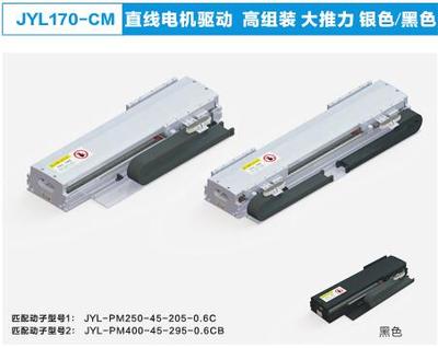 JYL-CM系列 一般环境使用直线电机模组