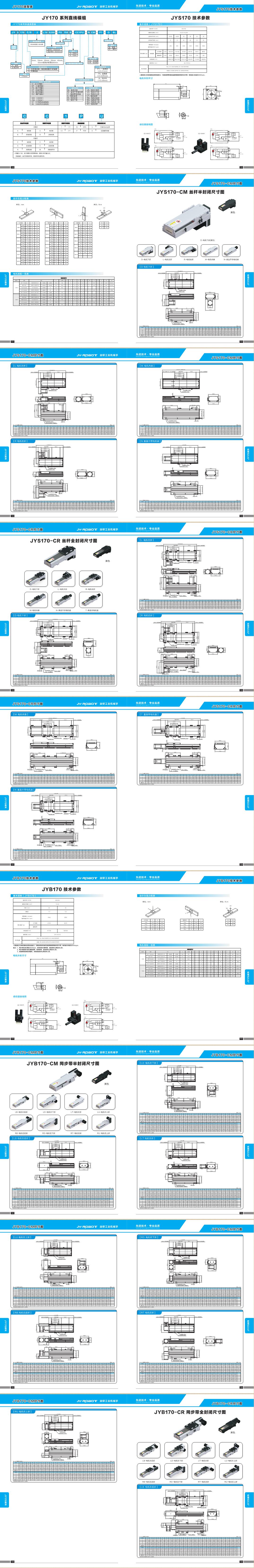 JY170系列.jpg