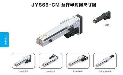 JY65系列直线模组