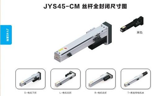 JY45系列直线模组