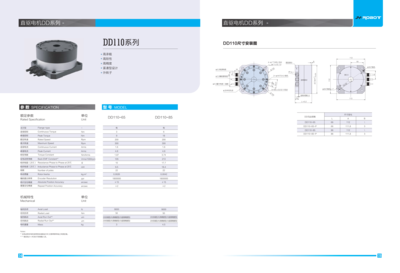 浚研DD马达_DD110系列