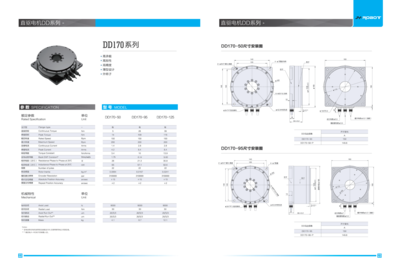 浚研DD马达_DD170系列